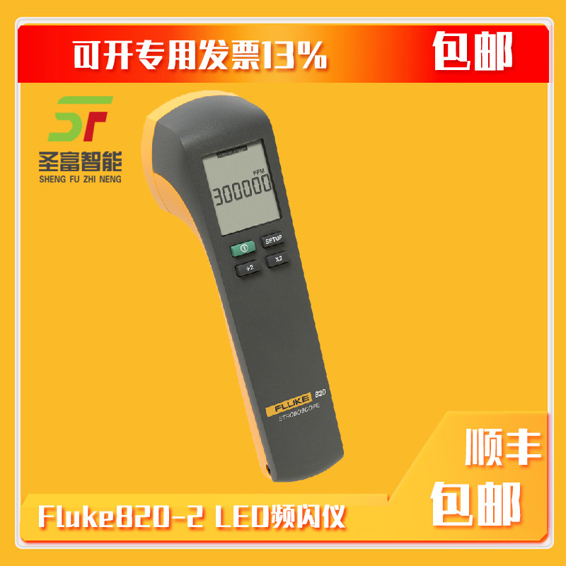 Fluke820-2频闪仪手持式转速表820非接触转速计