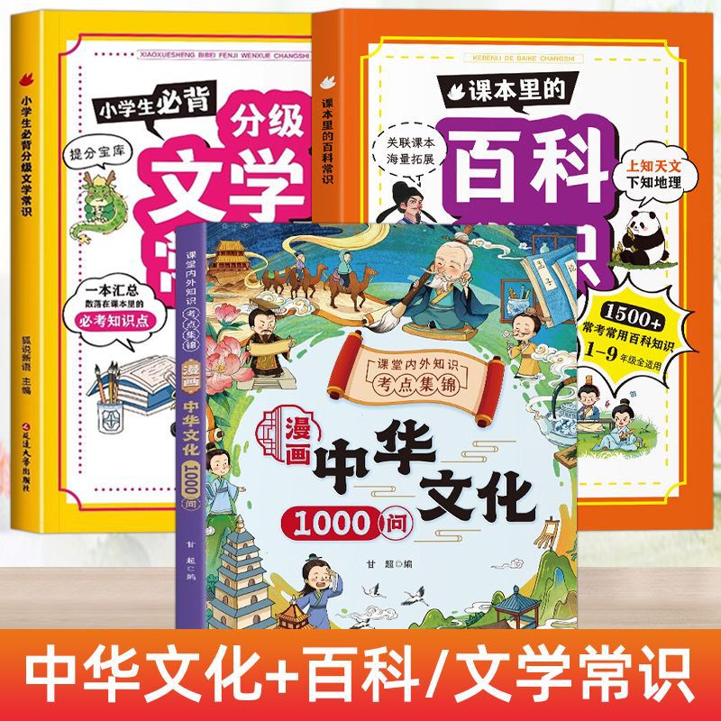 [3권] 중국문화 1000문항 + 백과사전 + 문학상식