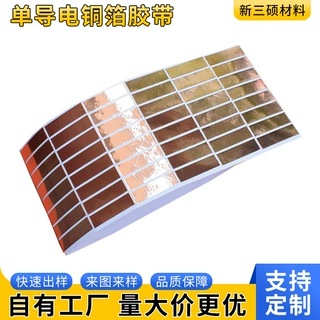 双面导电铜箔胶带定制耐高温导电铜箔片新能源锂电池导电胶带贴片