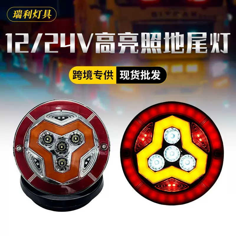 汉堡灯货车拖车卡车灯具12V24VLED流水发光4寸圆灯农用车卡车尾灯