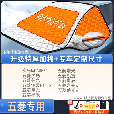Car Windshield Anti-Freeze Cover, Winter — Car snow shield - wuling-exclusiveupgraded-cotton-quilt-edition-includes-snow-shovel-towel-storage-bag
