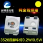 四脚黄光3528黄色灯珠
