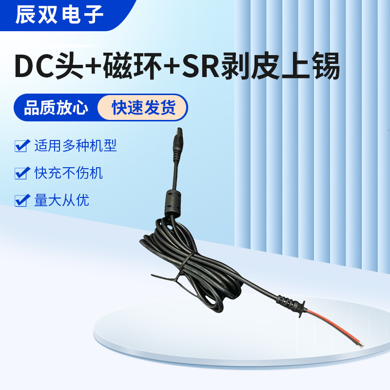 5521/5525DC直头加磁环电源充电线材加工直流线纯铜