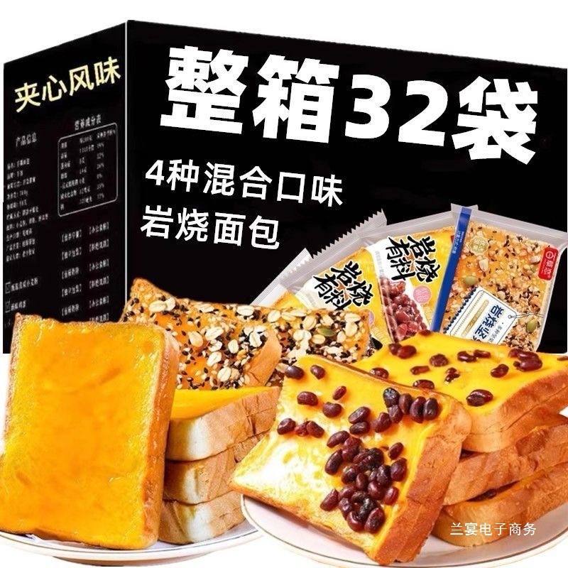 蓝莓岩烧乳酪夹心吐司面包整箱早餐解馋蛋糕即食零食小吃休闲食品