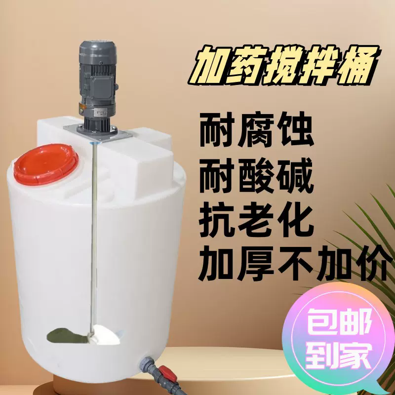 PE加药桶搅拌桶加厚加药箱带电机装置水桶耐腐蚀锥底PACPAM溶液桶