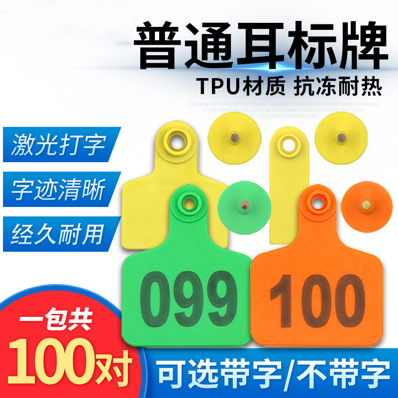 兽用耳标激光带字猪耳标号牌鹿用母猪用耳标牛羊动物耳标耳号牌可