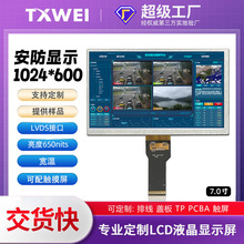 现货批发7寸横屏1024*600安防显示LVDS接口工业设备显示屏650亮度