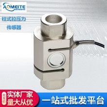 拉压力柱式S型传感器称重传感器高精度测力吊钩秤5T感应器