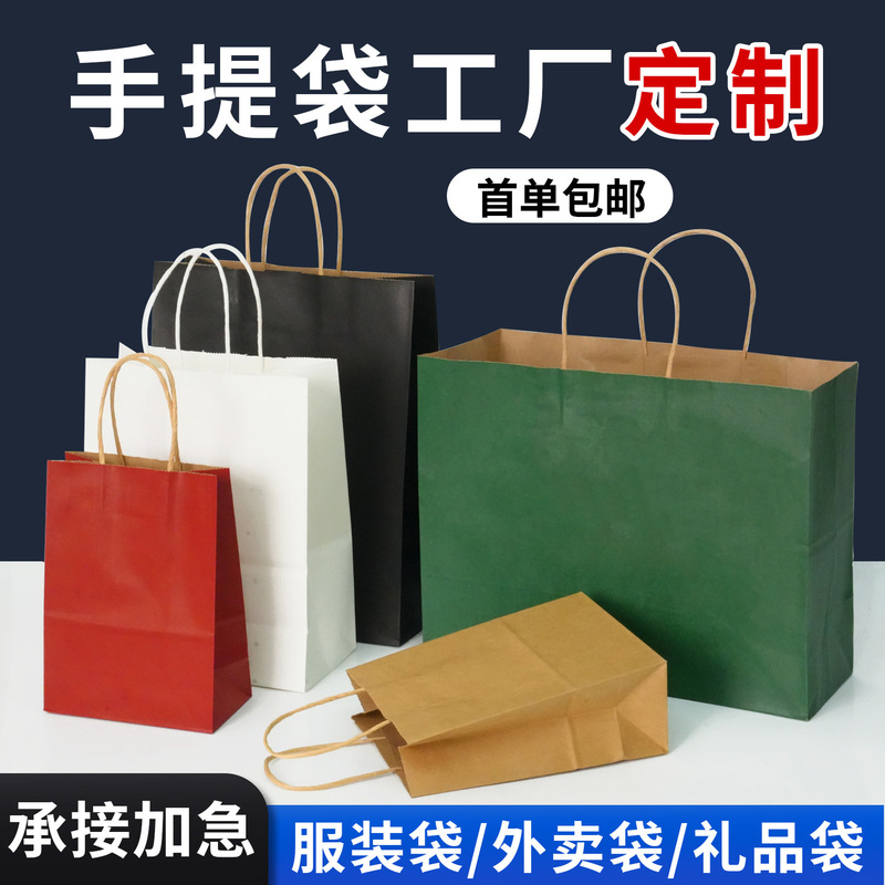 Kraft Paper Bags, Hand-Held Bags, Custom Four-Sided Color Printing, Children's Day Gift Bags, Takeaway Packaging Bags, Paper Bags Wholesale
