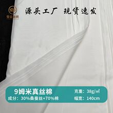 包邮夏季半漂蚕丝布里料9mm姆米丝棉纺丝绸布面料真丝棉批发莹益