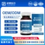 膳食跨境定制爆款胶囊