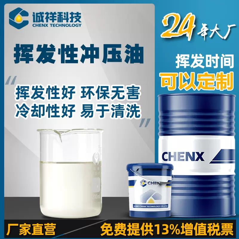厂家直供可调挥发性防锈免清洗快干不锈钢铝翅片挥发性冲压拉伸油