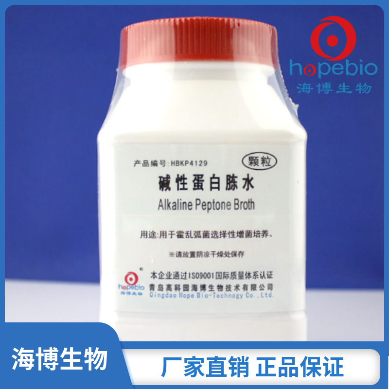碱性蛋白胨水颗粒 Alkaline Peptone Water   HBKP4129    250g