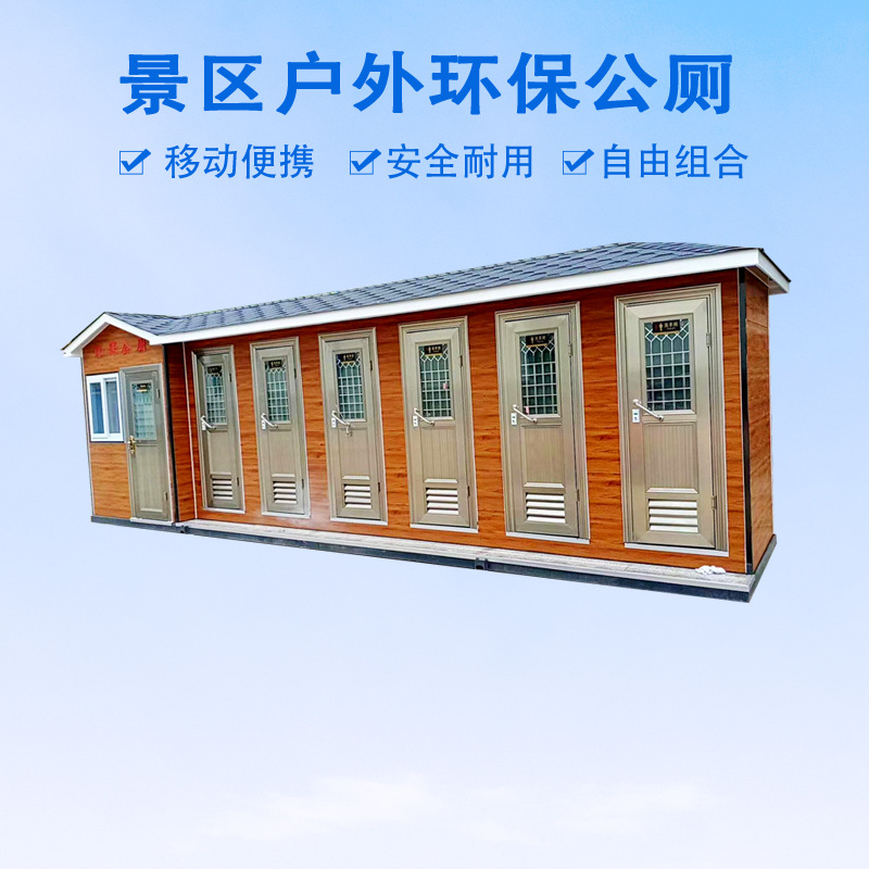移动厕所豪华卫生间临时简易厕所洗手间景区户外雕花板移动卫生间