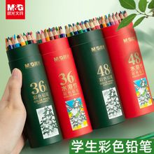 晨光彩色铅笔水溶性油性彩铅12色18色24色36色48色小学生儿赵之孙
