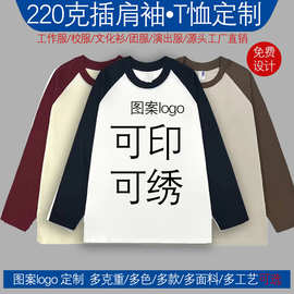 工厂直销春秋款纯棉插肩袖t恤定制图案logo工作服长袖T恤光板外贸