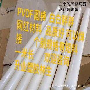 Pvdf Steel Teflon Polytetrafluoroethylene Plate Round Rod Polyelectrolyte Cell Fixture Acid and Alkali Resistant Joint