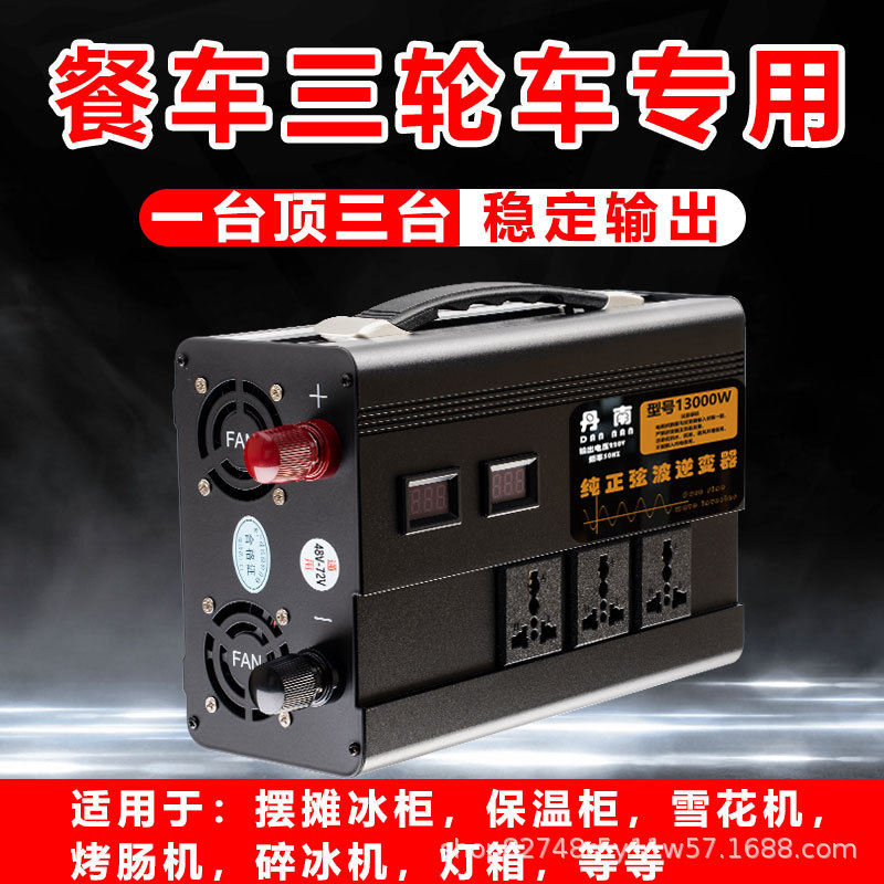 Puesto inversor universal de tres presiones 48V60V72V convertidor universal de 12V a 220V congelador caja de luz máquina de conieve