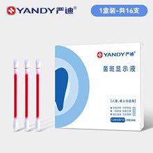 �������X�����@ʾ��0.18ML*16֧/�Ѓ�ͯ���˙z�y����ָʾ��Ⱦɫ��