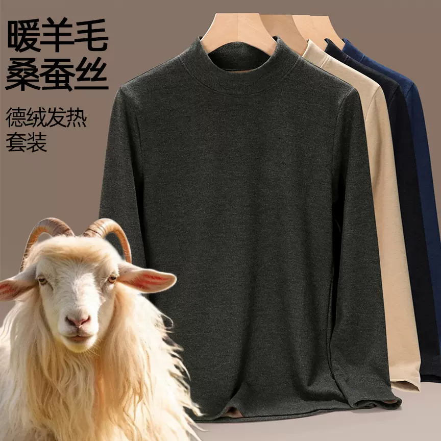 桑蚕丝男士保暖内衣套装加厚加绒冬季发热保暖衣男含羊毛春衣春裤