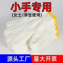 劳保手套儿童小号女士耐磨耐用干活工人男女工地棉线厂家直销跨境