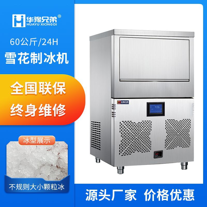 Fully Automatic Snowflake Ice Machine 60kg Commercial Hot Pot Restaurant Seafood Sashimi Granular Ice Machine
