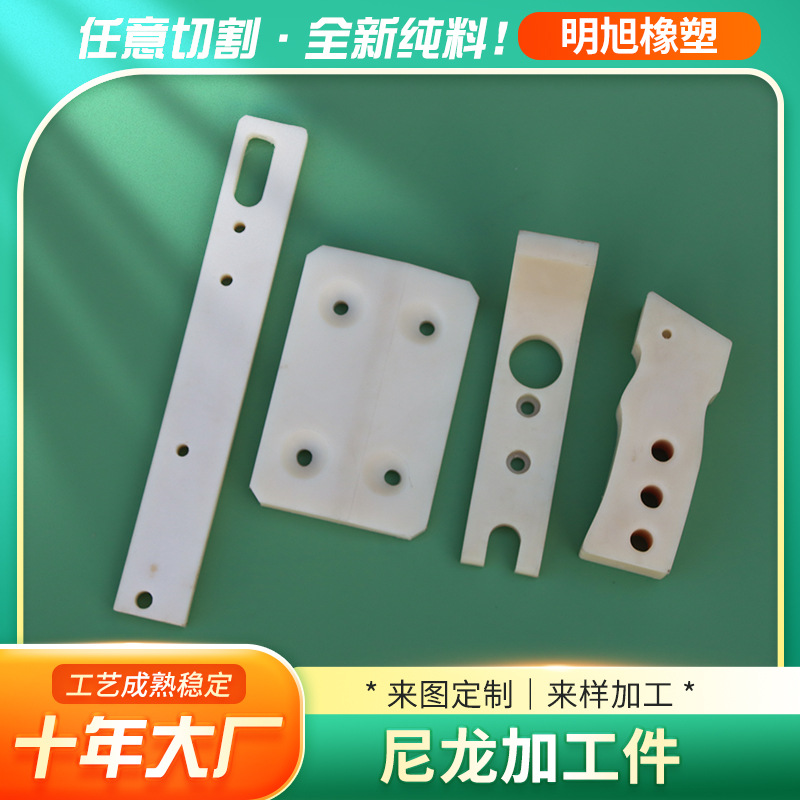注塑加工尼龙制品异形件高分子聚乙烯注塑雕刻塑料件尼龙加工件