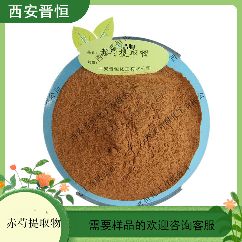 赤芍提取物 比例提取水溶赤芍粉原料 1KG起订  现货