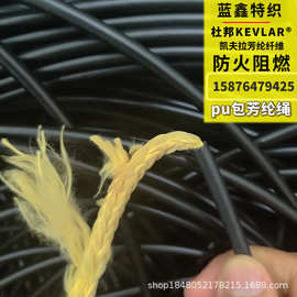 外层包pu pa或pvc胶绳 强耐磨包胶芳纶绳  抗老化耐紫外线芳纶绳