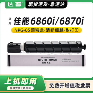 �m�ü���NPG-85�ۺ�6855̼�ۺ� IR 6860i 6870i 6860 6870 ī�ۺ�