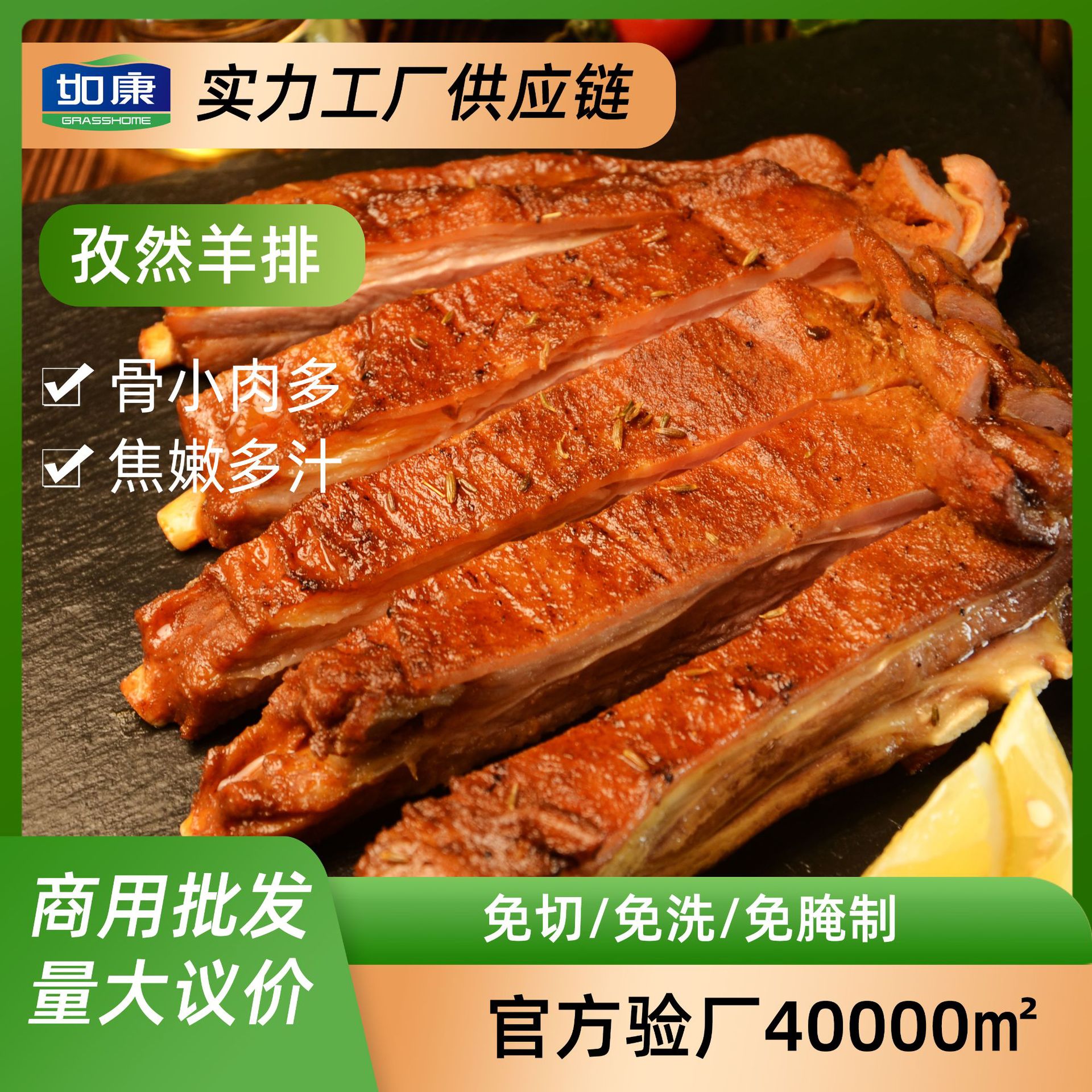 如康孜然羊排小山羊烧烤食材手把肉羊肉餐饮批发商用羊排手抓羊排