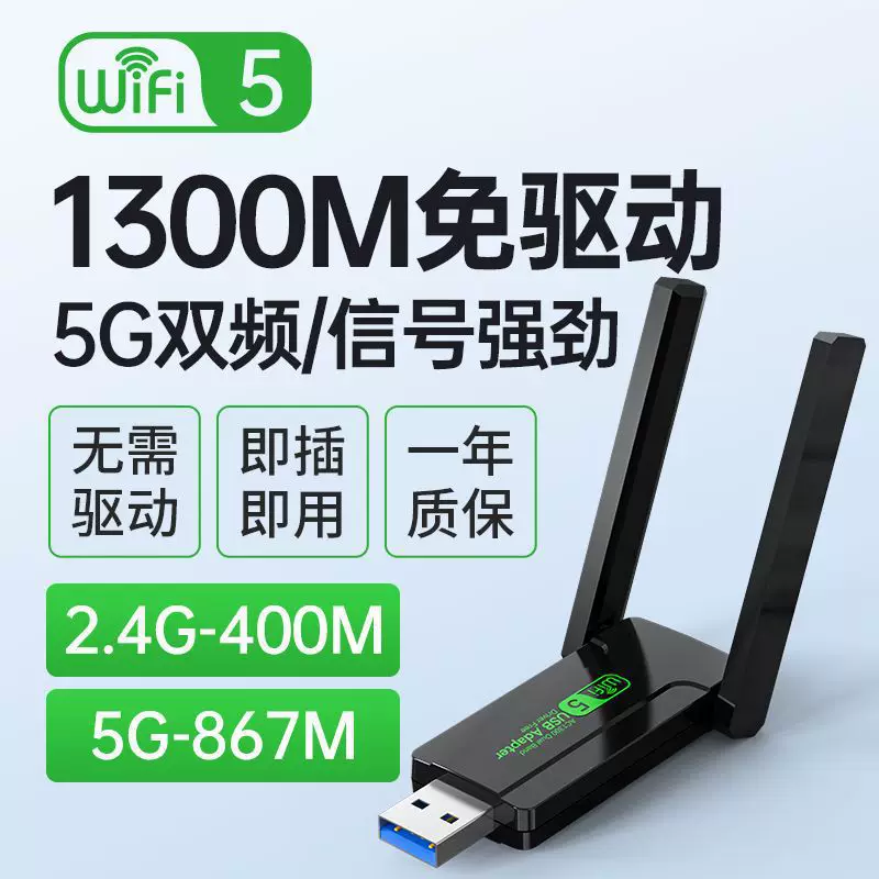 Бездрайверная USB беспроводная сетевая карта, гигабитная 5G для настольного компьютера, передатчик-приемник Wi‑Fi сигнала