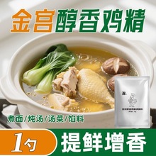 金宫餐饮装醇香鸡精1kg大袋商用整箱批发源头工厂提鲜调料粉馆