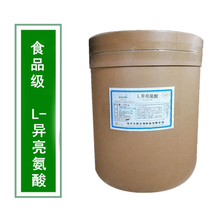 华阳L-异亮氨酸 食品添加剂氨基酸 营养强化剂 异亮氨酸粉