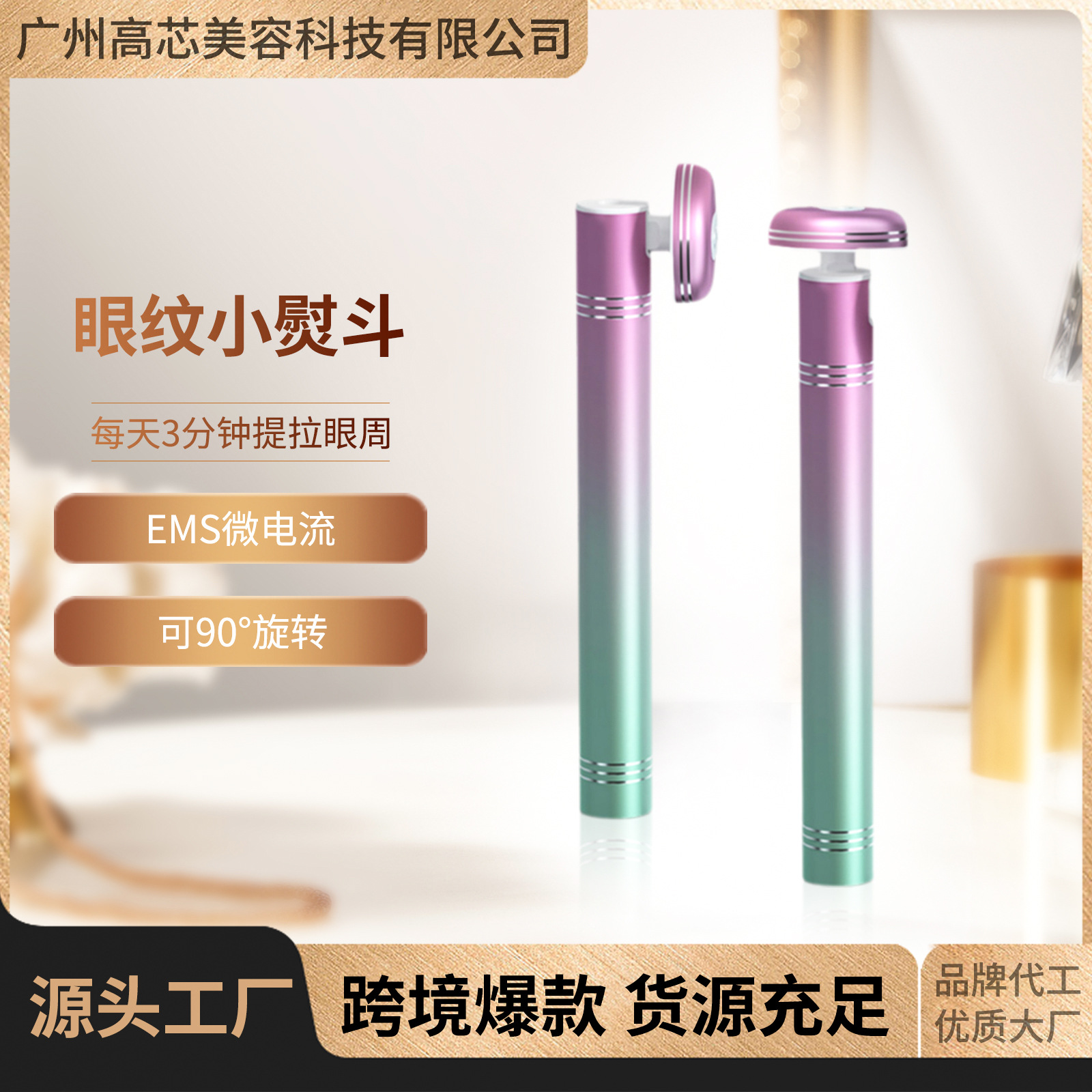 Cross-border eye beauty instrument lifting and tightening beauty instrument import instrument micro-current eye massager small iron fairy stick