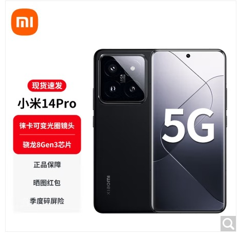 (MI) 14Pro 徕卡可变光圈镜头 光影猎人900 澎湃OS 骁龙8Gen3