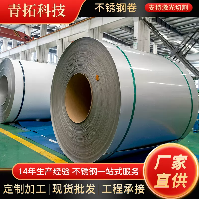 厂家定制304不锈钢卷整卷定尺开平310S 316L 321不锈钢卷精密分条