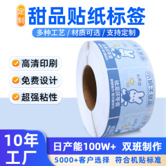 ラベルポリゴンクリームデザート合成紙粘着ラベル印刷防水破れにくい食品ラベルステッカーカスタマイズ