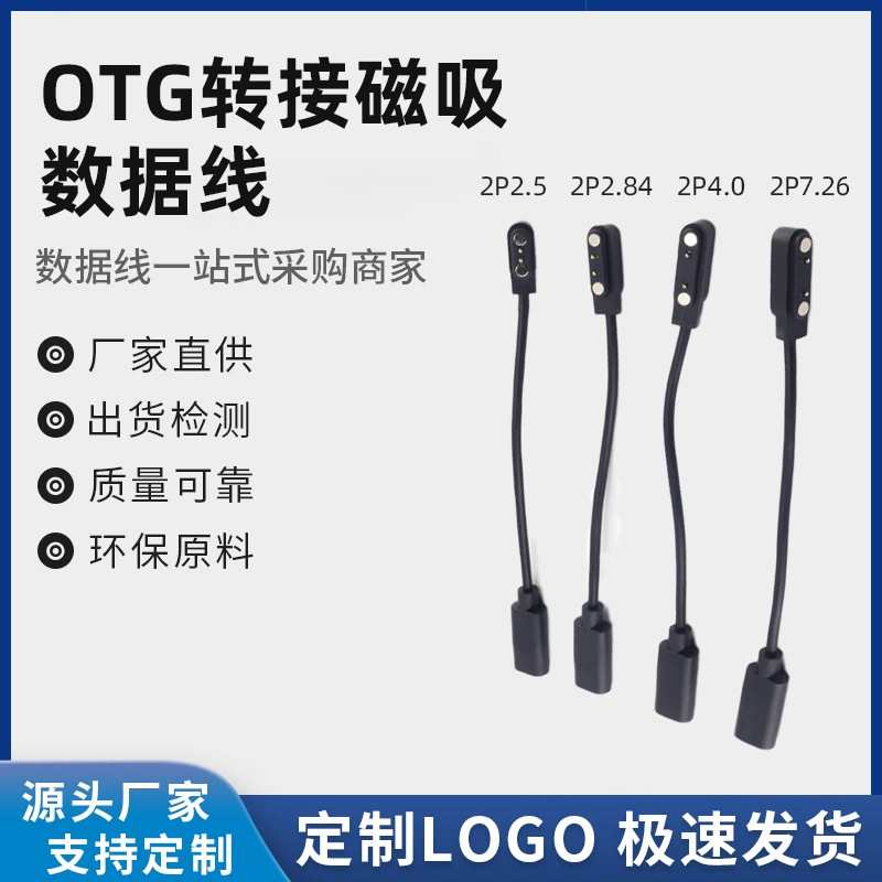 Type-c母转磁吸延长线4.0快充2.5通用小家电智能手表专用OTG充电