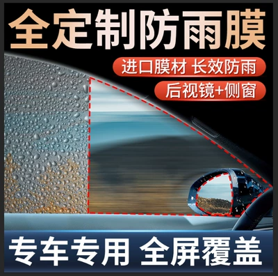 Rearview mirror rainproof sticker: Qìchē Mirror Rainproof