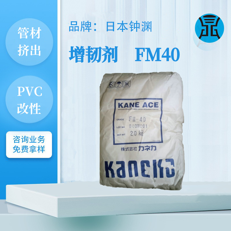 MBS树脂日本钟渊FM40管材挤出PVC增韧抗冲击改性剂高耐候pc增韧剂