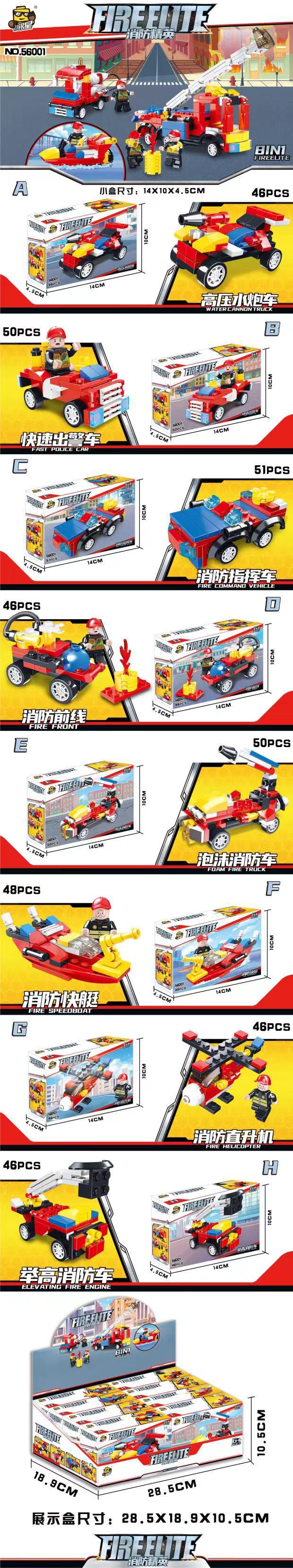 56001消防精英合体