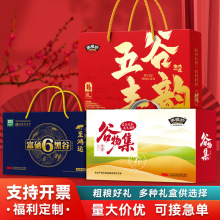 杂粮礼盒套装年货大礼包米面油福利礼品团购粗粮五谷杂粮礼盒批发