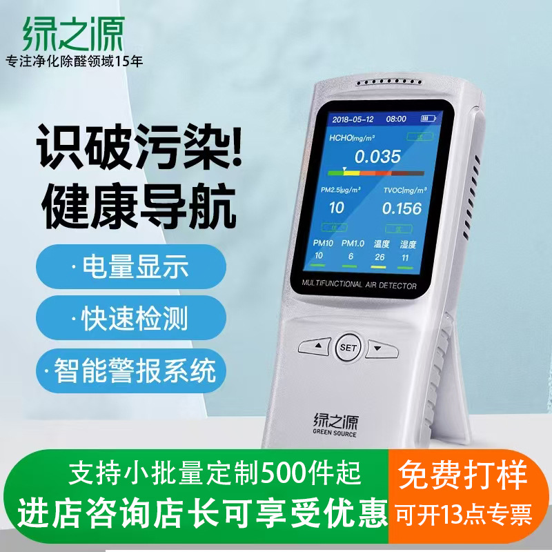 现货供应绿之源甲醛检测仪空气e管家多功能空气检测仪4.0XS测甲醛