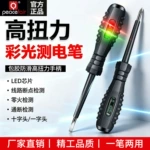 智能测电笔高扭力防滑手柄零火线通断检测笔电工两用螺丝刀试电笔