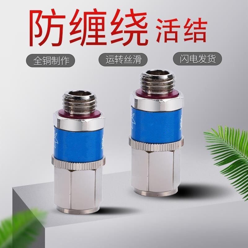 防缠绕接头打药管接头防打结防缠绕高压管全铜360圣叶转轮王通用