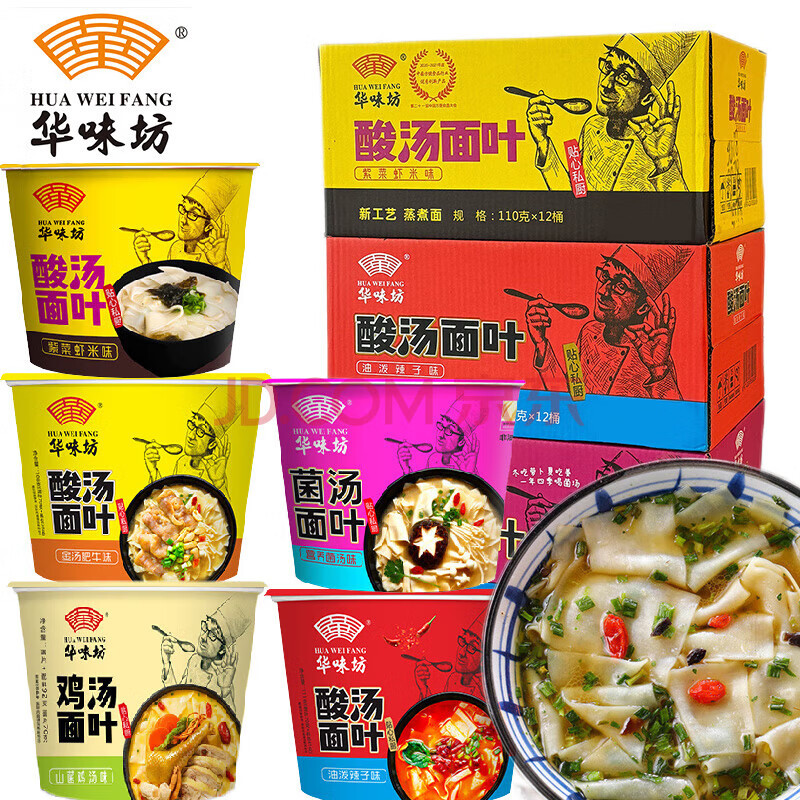 华味坊酸汤面叶面片紫菜营养菌汤宽面刀削面方便速食冲泡面桶装