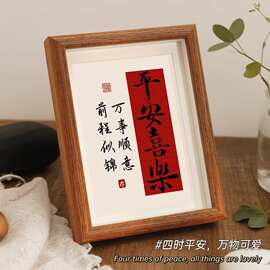 平安喜乐装饰画摆件入户玄关客厅电视柜相框摆台书法挂画氛围布置