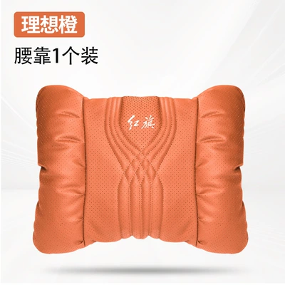Suitable for Hongqi Car Waist support - ideal-orange-hongqi-punched-waist-support