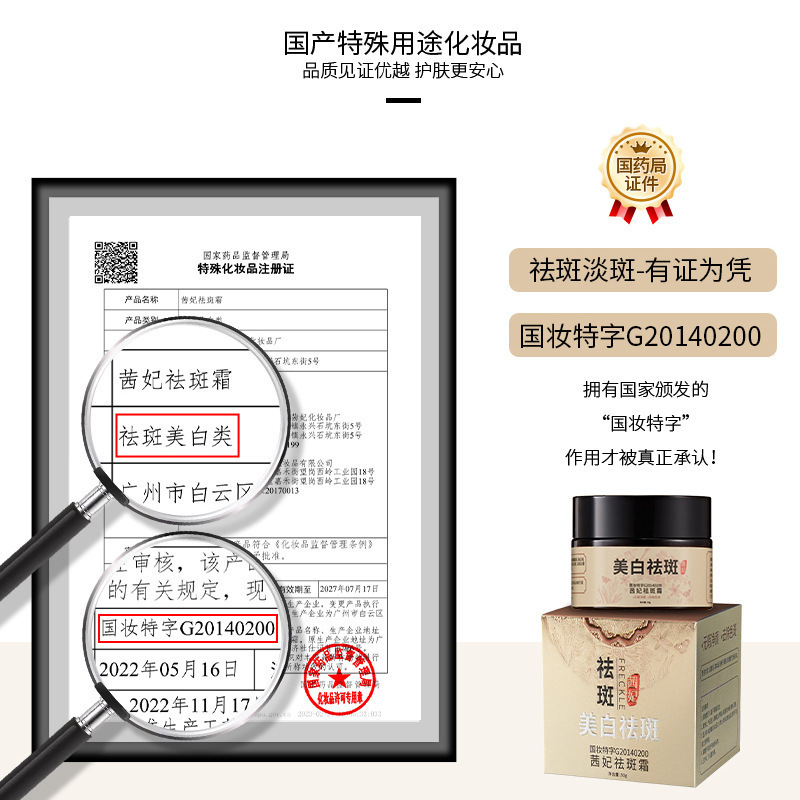 茜妃の美白のきれいな顔はシミクリームを取り除きます。|undefined